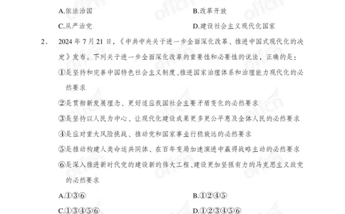 练习30道_2026考公资料_（49）政治理论合集_政治理论合集_二十届三中全会_中公版