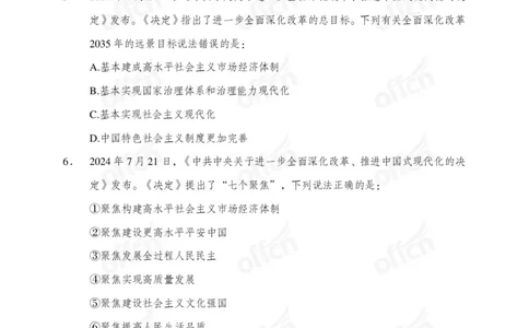 练习30道_2026考公资料_（49）政治理论合集_政治理论合集_二十届三中全会_中公版