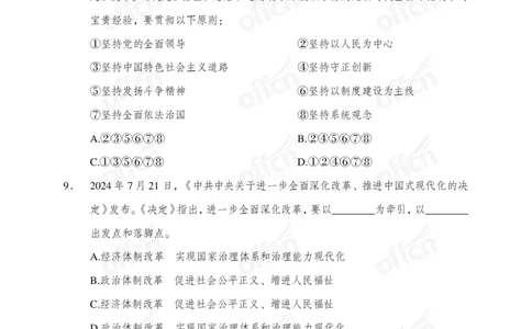 练习30道_2026考公资料_（49）政治理论合集_政治理论合集_二十届三中全会_中公版