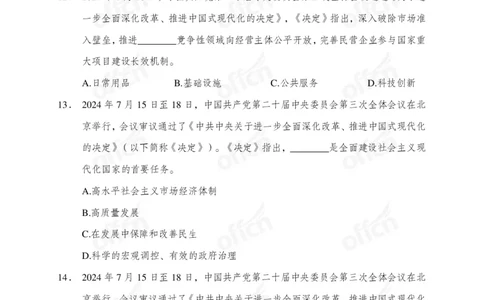 练习30道_2026考公资料_（49）政治理论合集_政治理论合集_二十届三中全会_中公版
