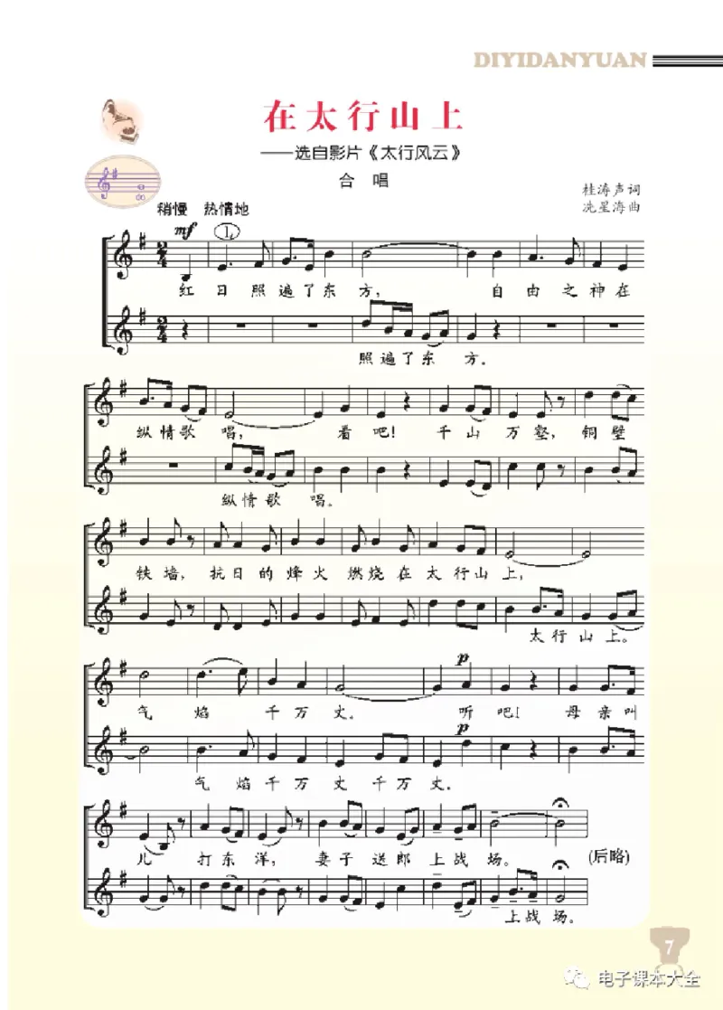 八年级上册音乐北京版电子课本_4-教培资料-26年最新资料-同步更新_初中高中教资_03科三专项（进去保存报考的学科即可）_02科三专项（笔记真题思维导图教学设计版本二）