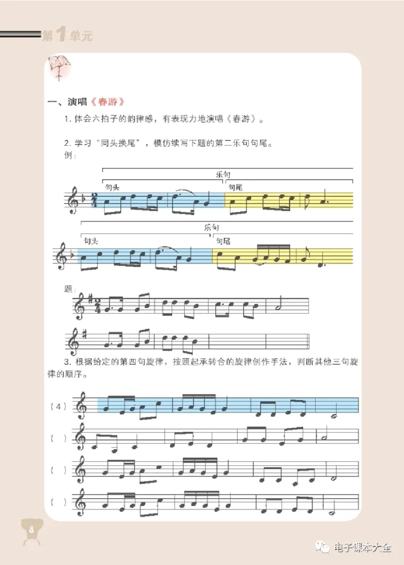 八年级上册音乐北京版电子课本_4-教培资料-26年最新资料-同步更新_初中高中教资_03科三专项（进去保存报考的学科即可）_02科三专项（笔记真题思维导图教学设计版本二）