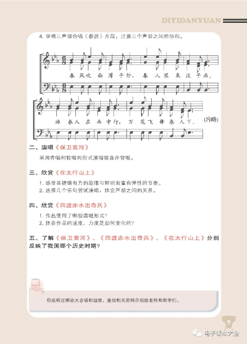 八年级上册音乐北京版电子课本_4-教培资料-26年最新资料-同步更新_初中高中教资_03科三专项（进去保存报考的学科即可）_02科三专项（笔记真题思维导图教学设计版本二）