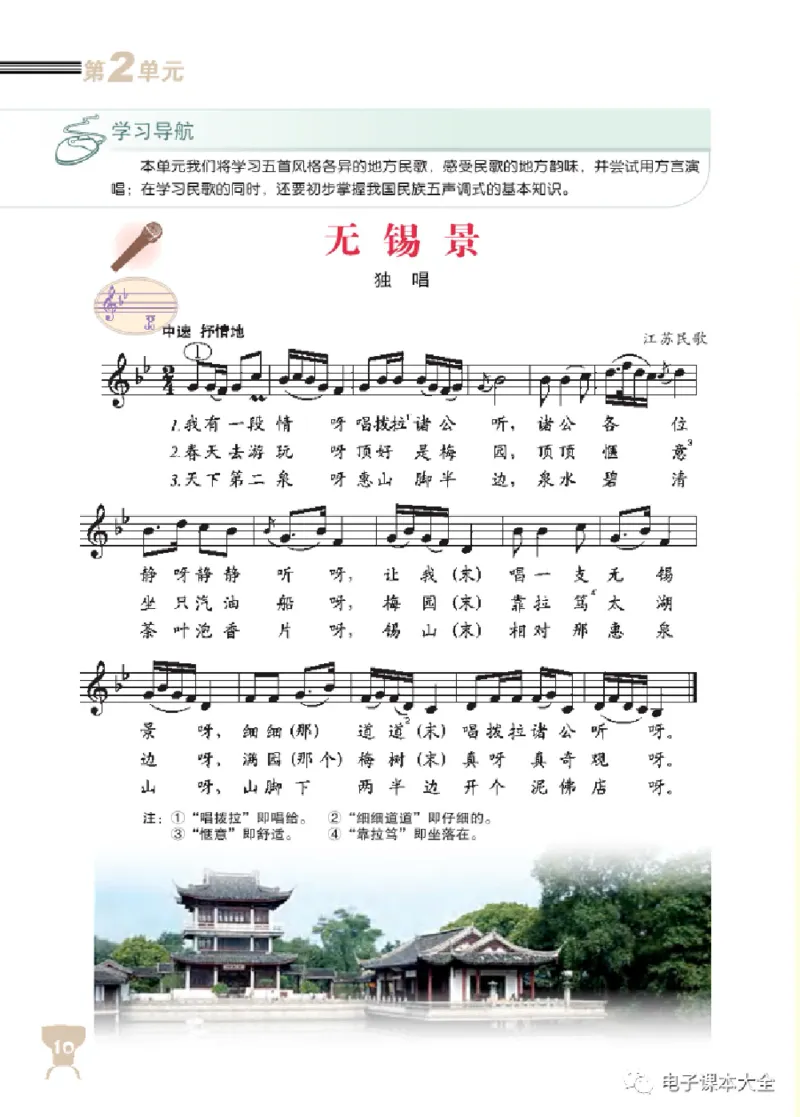 八年级上册音乐北京版电子课本_4-教培资料-26年最新资料-同步更新_初中高中教资_03科三专项（进去保存报考的学科即可）_02科三专项（笔记真题思维导图教学设计版本二）