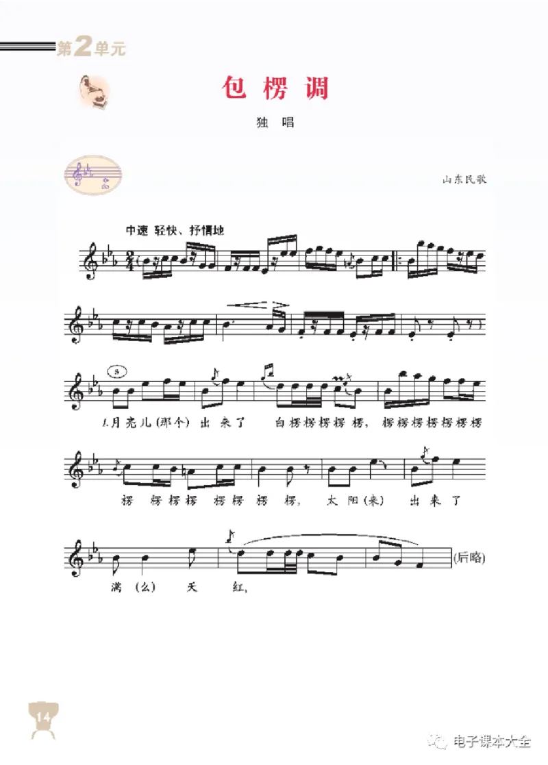 八年级上册音乐北京版电子课本_4-教培资料-26年最新资料-同步更新_初中高中教资_03科三专项（进去保存报考的学科即可）_02科三专项（笔记真题思维导图教学设计版本二）