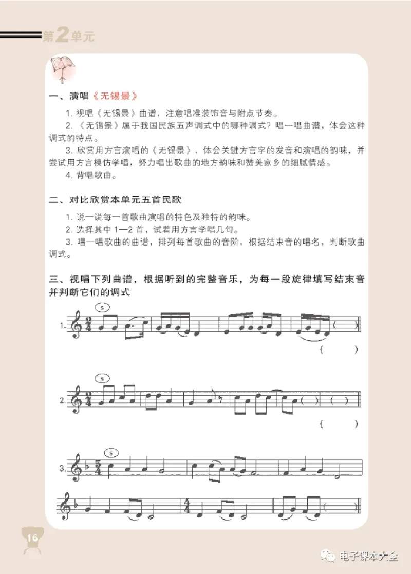 八年级上册音乐北京版电子课本_4-教培资料-26年最新资料-同步更新_初中高中教资_03科三专项（进去保存报考的学科即可）_02科三专项（笔记真题思维导图教学设计版本二）