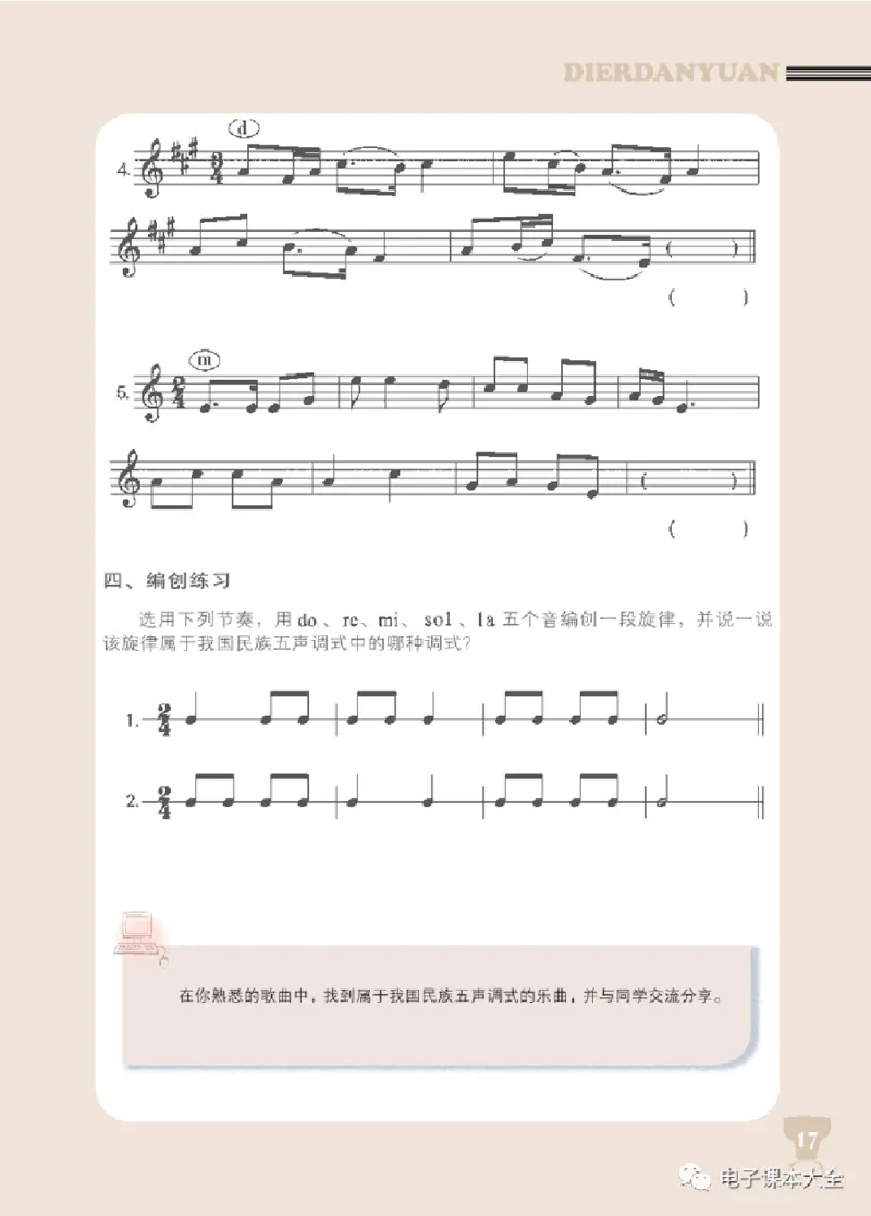 八年级上册音乐北京版电子课本_4-教培资料-26年最新资料-同步更新_初中高中教资_03科三专项（进去保存报考的学科即可）_02科三专项（笔记真题思维导图教学设计版本二）