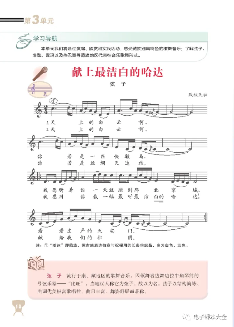 八年级上册音乐北京版电子课本_4-教培资料-26年最新资料-同步更新_初中高中教资_03科三专项（进去保存报考的学科即可）_02科三专项（笔记真题思维导图教学设计版本二）