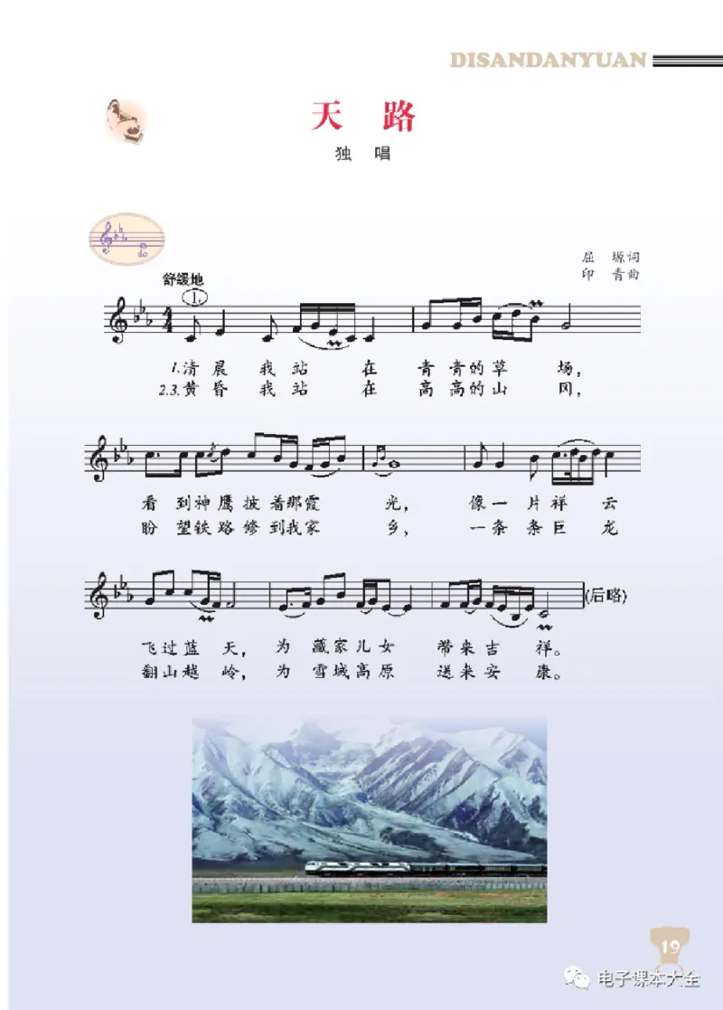 八年级上册音乐北京版电子课本_4-教培资料-26年最新资料-同步更新_初中高中教资_03科三专项（进去保存报考的学科即可）_02科三专项（笔记真题思维导图教学设计版本二）