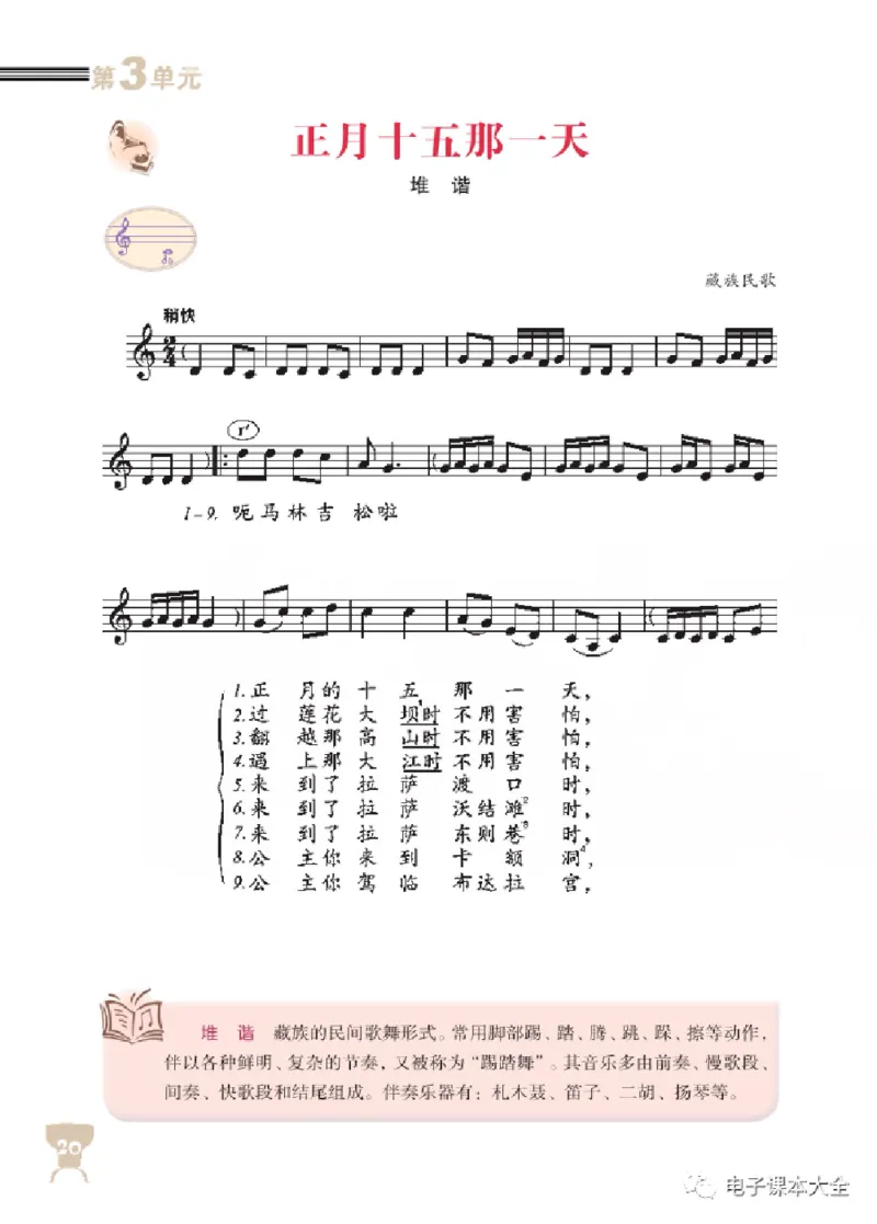 八年级上册音乐北京版电子课本_4-教培资料-26年最新资料-同步更新_初中高中教资_03科三专项（进去保存报考的学科即可）_02科三专项（笔记真题思维导图教学设计版本二）