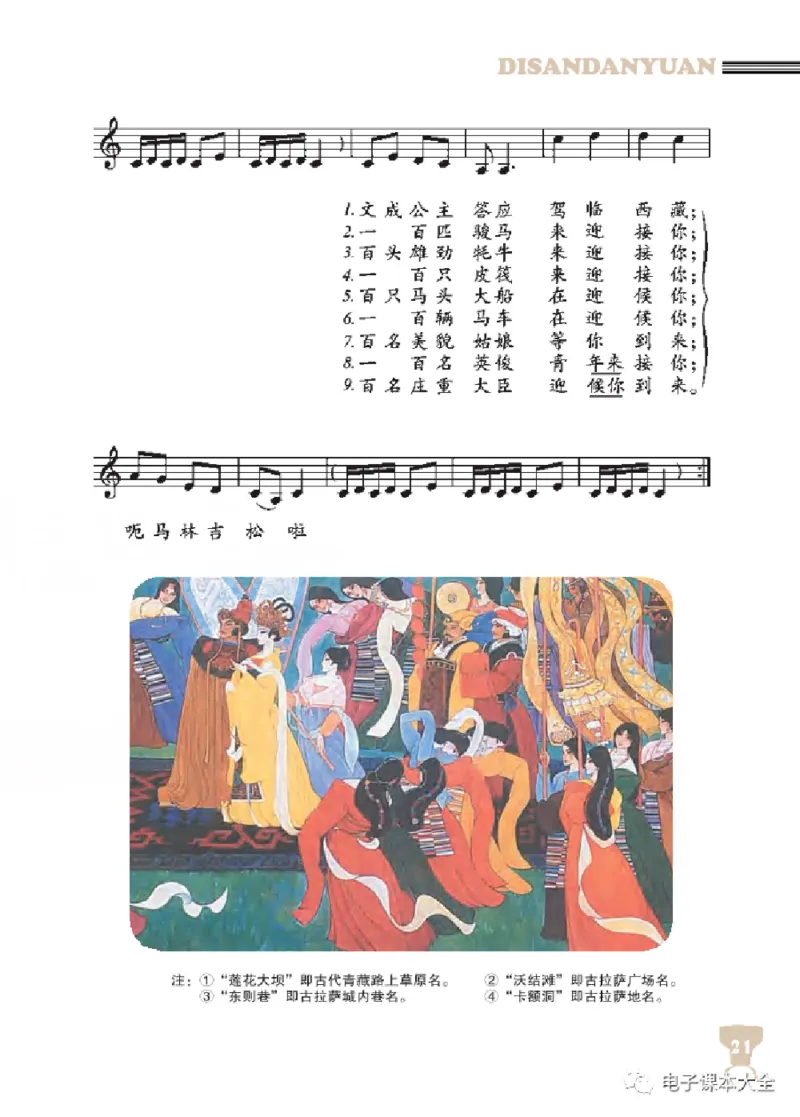 八年级上册音乐北京版电子课本_4-教培资料-26年最新资料-同步更新_初中高中教资_03科三专项（进去保存报考的学科即可）_02科三专项（笔记真题思维导图教学设计版本二）