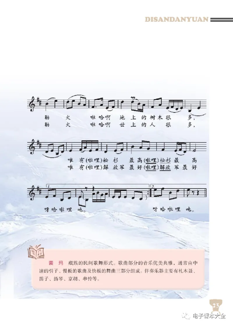 八年级上册音乐北京版电子课本_4-教培资料-26年最新资料-同步更新_初中高中教资_03科三专项（进去保存报考的学科即可）_02科三专项（笔记真题思维导图教学设计版本二）