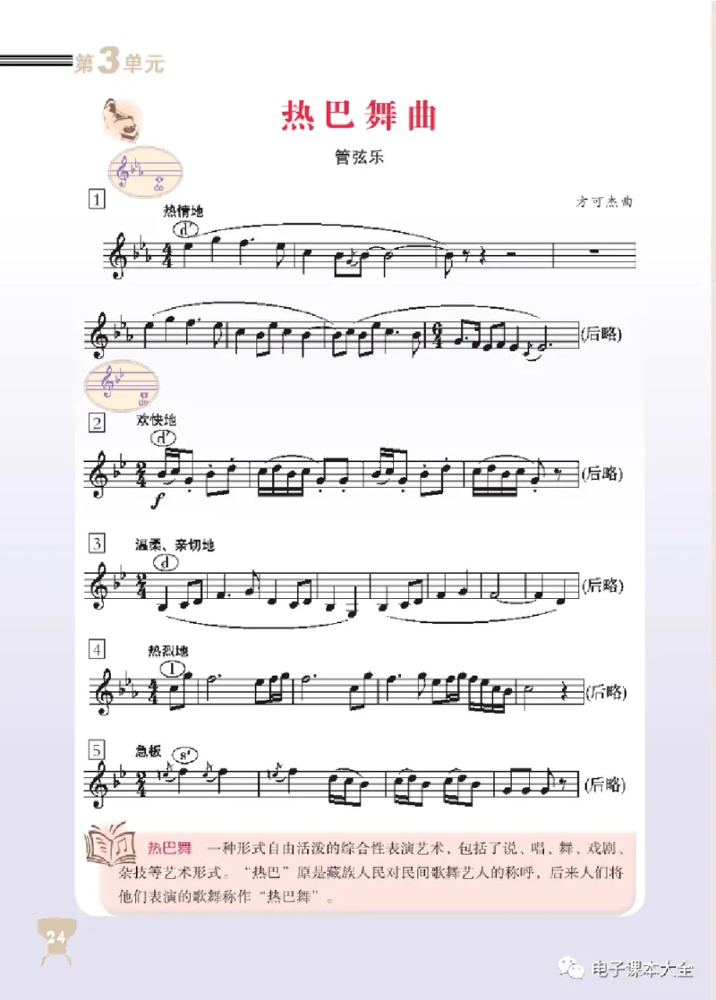 八年级上册音乐北京版电子课本_4-教培资料-26年最新资料-同步更新_初中高中教资_03科三专项（进去保存报考的学科即可）_02科三专项（笔记真题思维导图教学设计版本二）