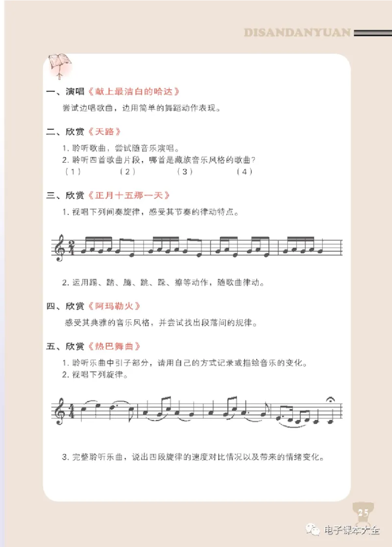 八年级上册音乐北京版电子课本_4-教培资料-26年最新资料-同步更新_初中高中教资_03科三专项（进去保存报考的学科即可）_02科三专项（笔记真题思维导图教学设计版本二）