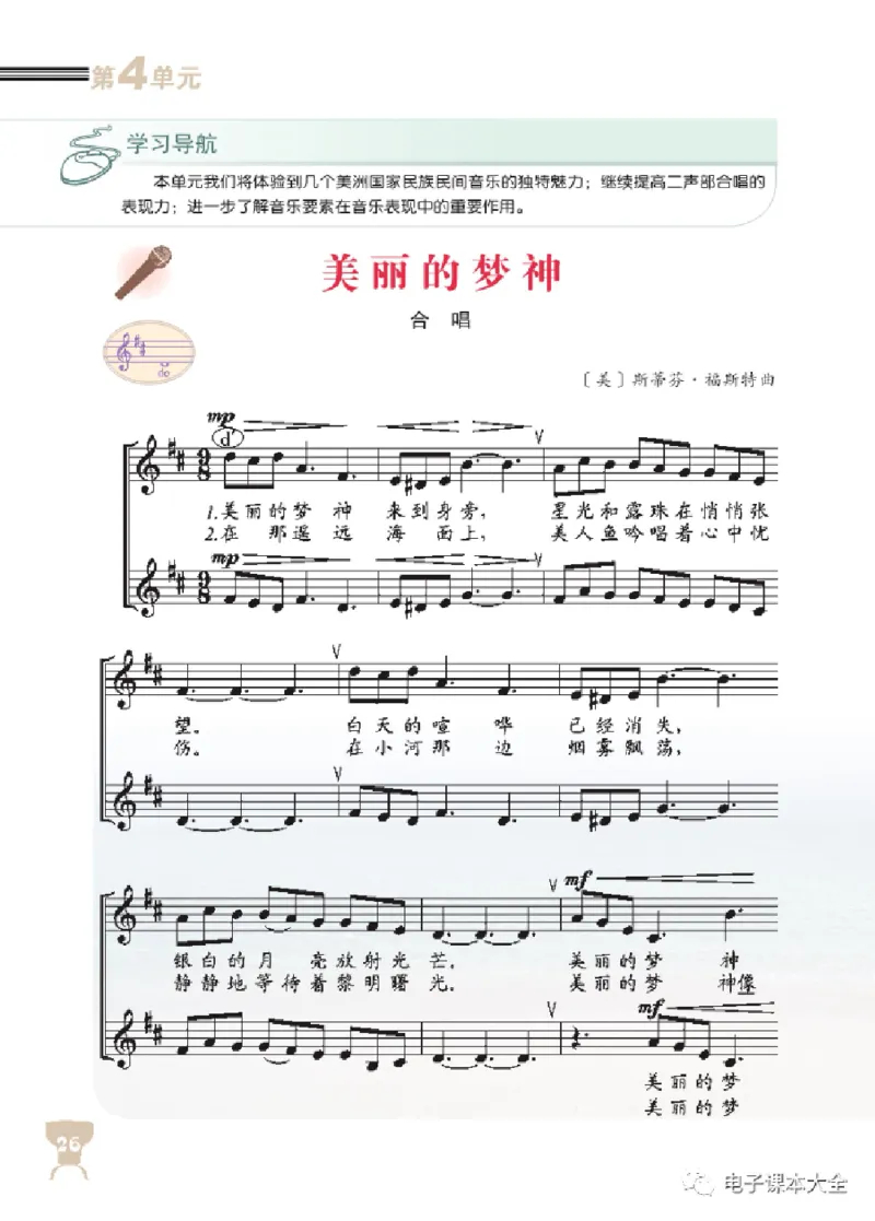 八年级上册音乐北京版电子课本_4-教培资料-26年最新资料-同步更新_初中高中教资_03科三专项（进去保存报考的学科即可）_02科三专项（笔记真题思维导图教学设计版本二）