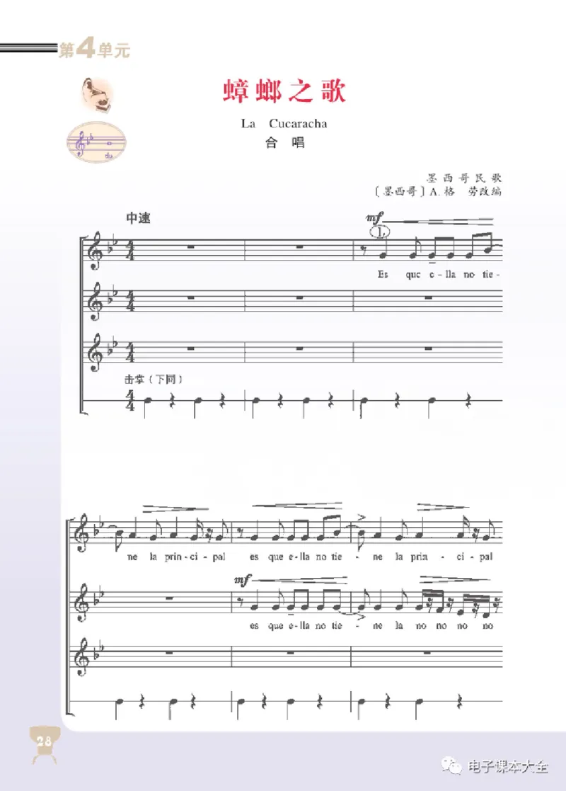 八年级上册音乐北京版电子课本_4-教培资料-26年最新资料-同步更新_初中高中教资_03科三专项（进去保存报考的学科即可）_02科三专项（笔记真题思维导图教学设计版本二）