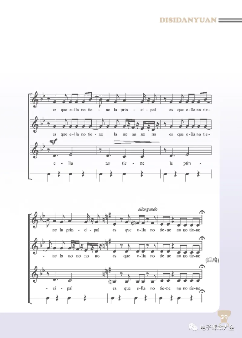 八年级上册音乐北京版电子课本_4-教培资料-26年最新资料-同步更新_初中高中教资_03科三专项（进去保存报考的学科即可）_02科三专项（笔记真题思维导图教学设计版本二）