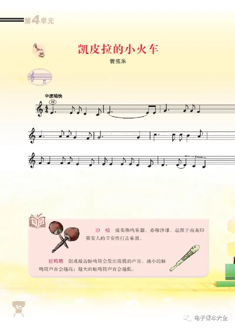 八年级上册音乐北京版电子课本_4-教培资料-26年最新资料-同步更新_初中高中教资_03科三专项（进去保存报考的学科即可）_02科三专项（笔记真题思维导图教学设计版本二）