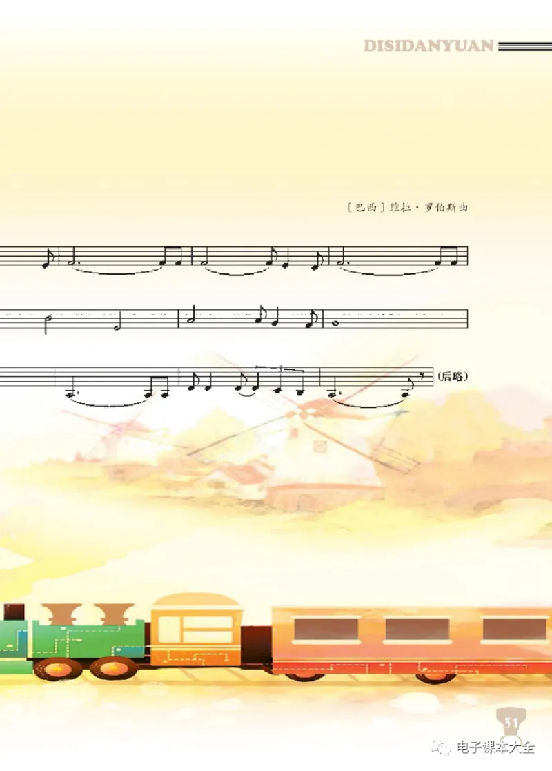 八年级上册音乐北京版电子课本_4-教培资料-26年最新资料-同步更新_初中高中教资_03科三专项（进去保存报考的学科即可）_02科三专项（笔记真题思维导图教学设计版本二）