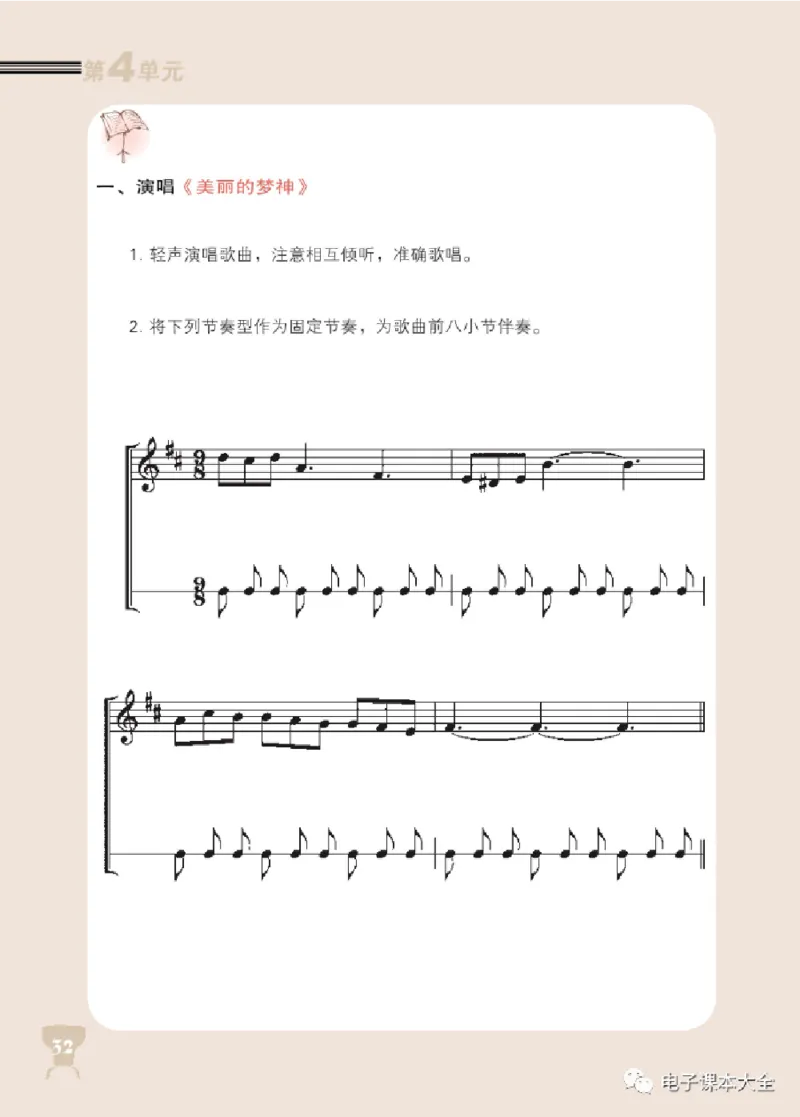 八年级上册音乐北京版电子课本_4-教培资料-26年最新资料-同步更新_初中高中教资_03科三专项（进去保存报考的学科即可）_02科三专项（笔记真题思维导图教学设计版本二）