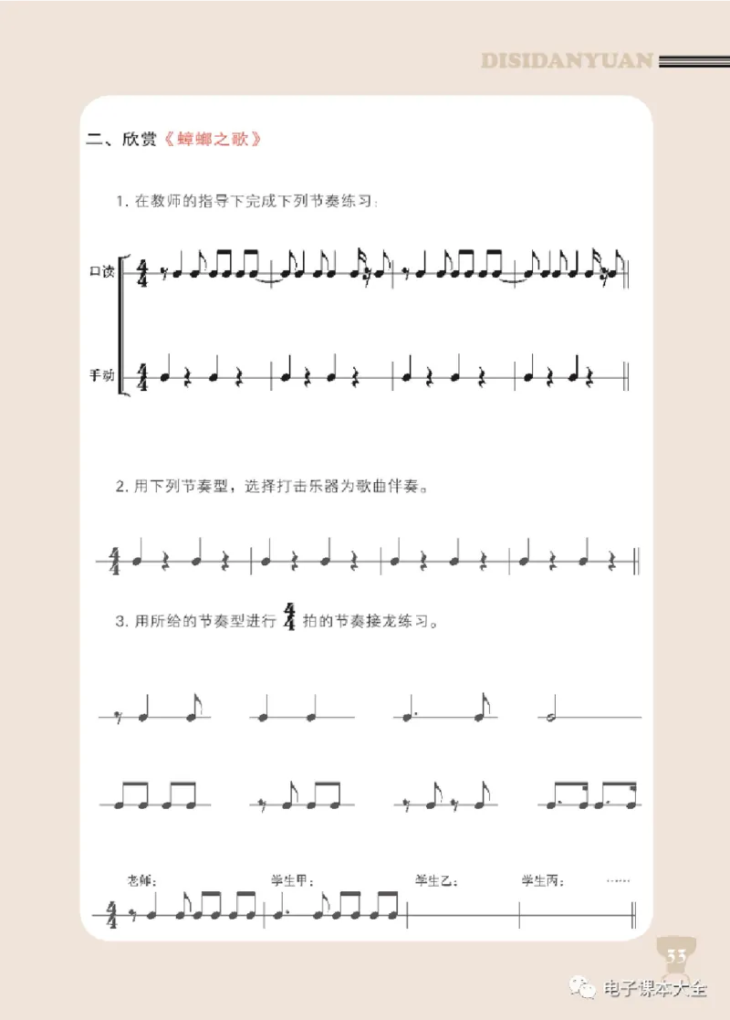 八年级上册音乐北京版电子课本_4-教培资料-26年最新资料-同步更新_初中高中教资_03科三专项（进去保存报考的学科即可）_02科三专项（笔记真题思维导图教学设计版本二）