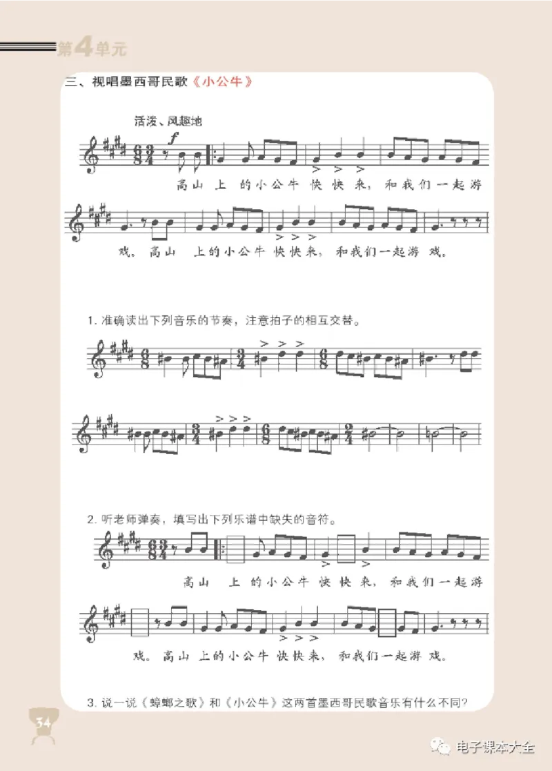 八年级上册音乐北京版电子课本_4-教培资料-26年最新资料-同步更新_初中高中教资_03科三专项（进去保存报考的学科即可）_02科三专项（笔记真题思维导图教学设计版本二）