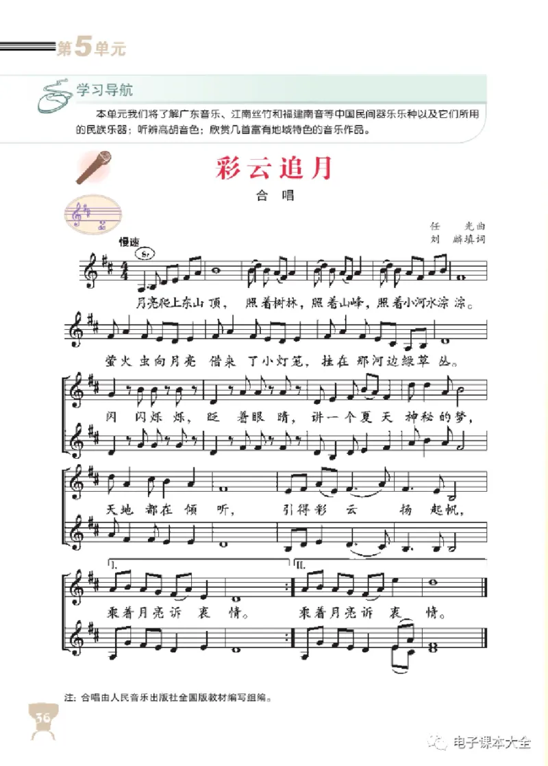 八年级上册音乐北京版电子课本_4-教培资料-26年最新资料-同步更新_初中高中教资_03科三专项（进去保存报考的学科即可）_02科三专项（笔记真题思维导图教学设计版本二）