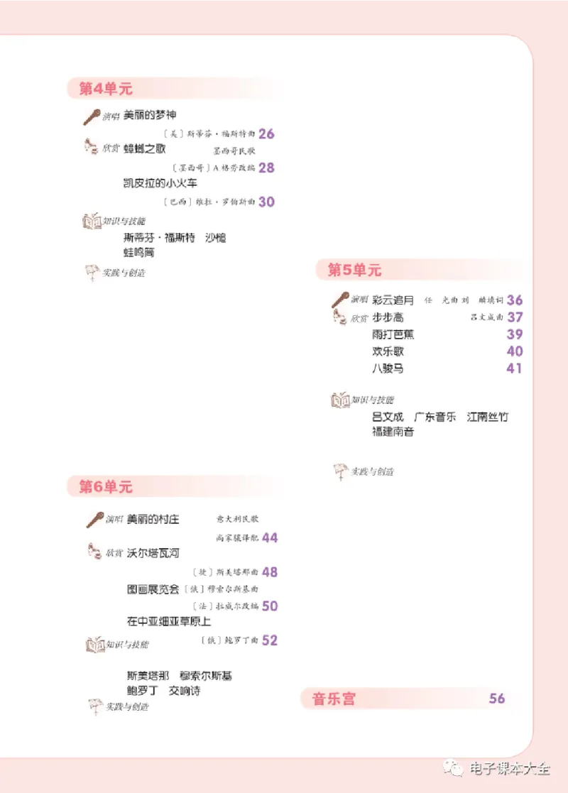 八年级上册音乐北京版电子课本_4-教培资料-26年最新资料-同步更新_初中高中教资_03科三专项（进去保存报考的学科即可）_02科三专项（笔记真题思维导图教学设计版本二）