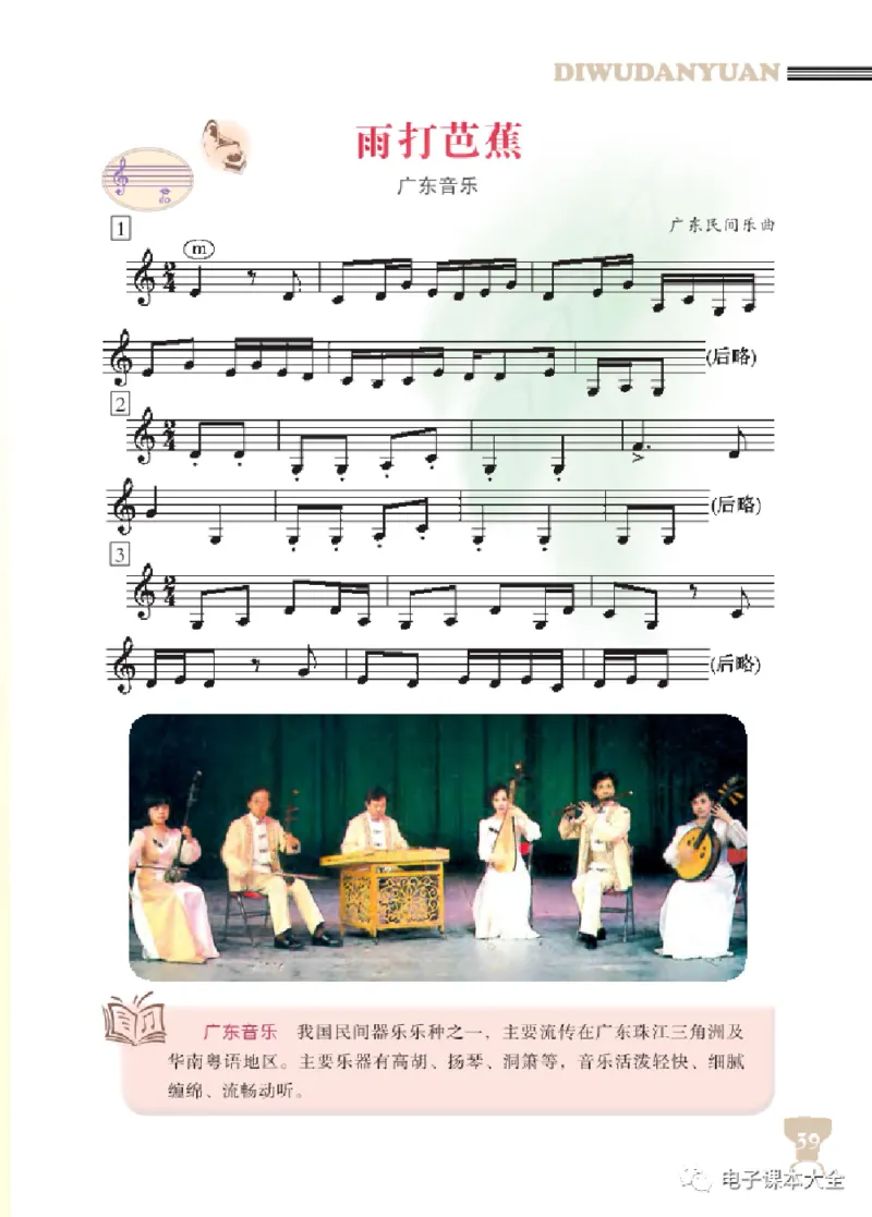 八年级上册音乐北京版电子课本_4-教培资料-26年最新资料-同步更新_初中高中教资_03科三专项（进去保存报考的学科即可）_02科三专项（笔记真题思维导图教学设计版本二）