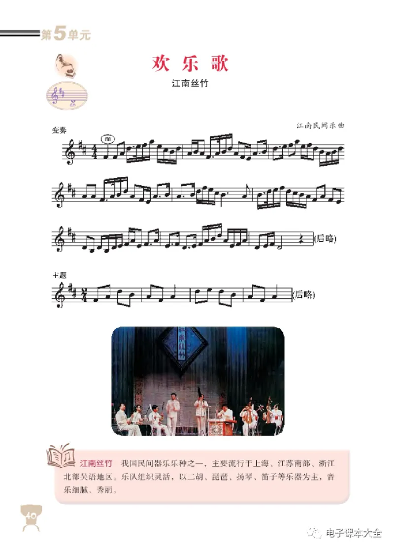 八年级上册音乐北京版电子课本_4-教培资料-26年最新资料-同步更新_初中高中教资_03科三专项（进去保存报考的学科即可）_02科三专项（笔记真题思维导图教学设计版本二）