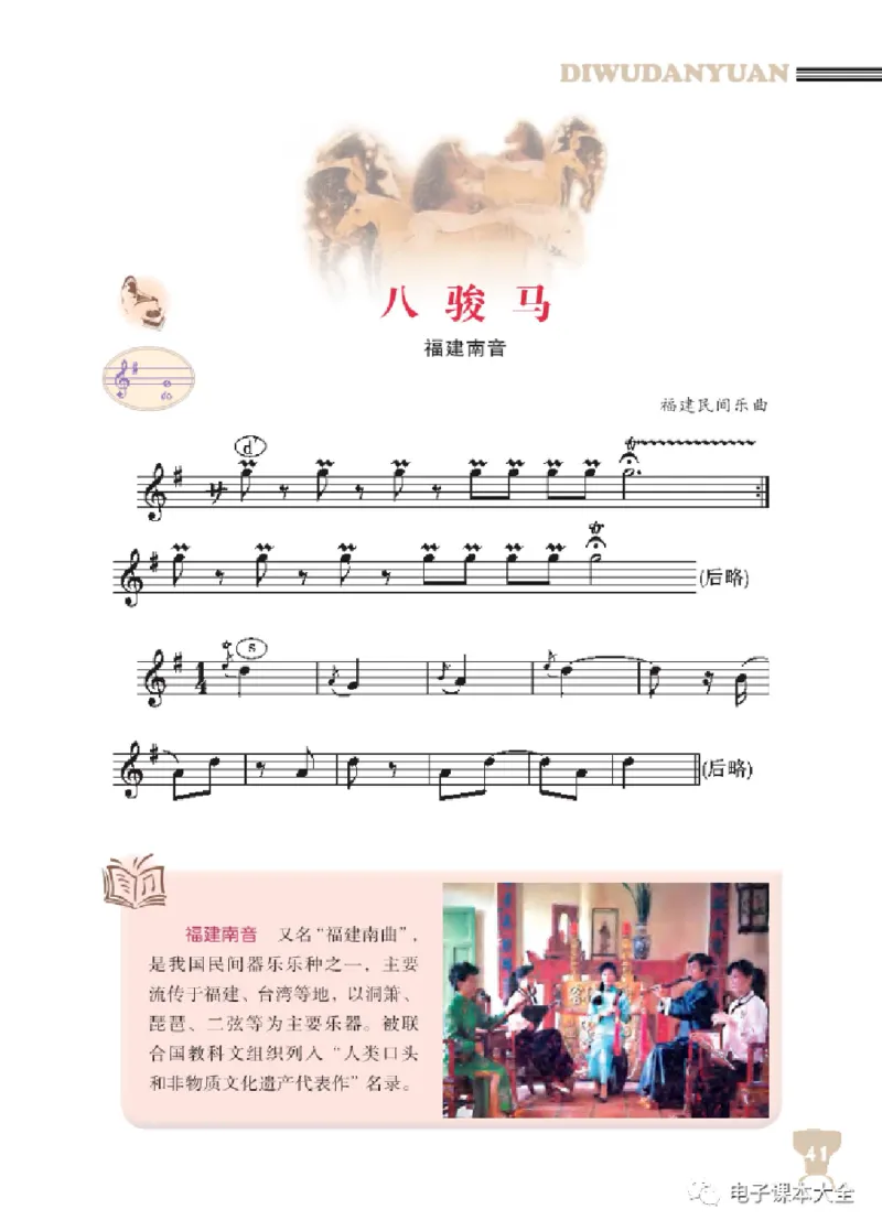 八年级上册音乐北京版电子课本_4-教培资料-26年最新资料-同步更新_初中高中教资_03科三专项（进去保存报考的学科即可）_02科三专项（笔记真题思维导图教学设计版本二）