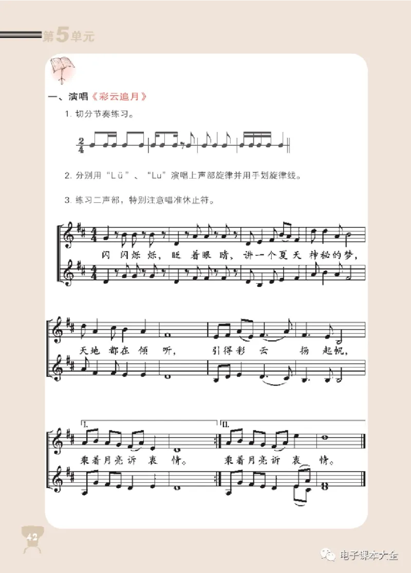 八年级上册音乐北京版电子课本_4-教培资料-26年最新资料-同步更新_初中高中教资_03科三专项（进去保存报考的学科即可）_02科三专项（笔记真题思维导图教学设计版本二）