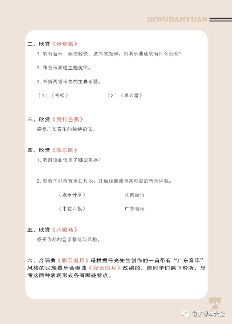 八年级上册音乐北京版电子课本_4-教培资料-26年最新资料-同步更新_初中高中教资_03科三专项（进去保存报考的学科即可）_02科三专项（笔记真题思维导图教学设计版本二）