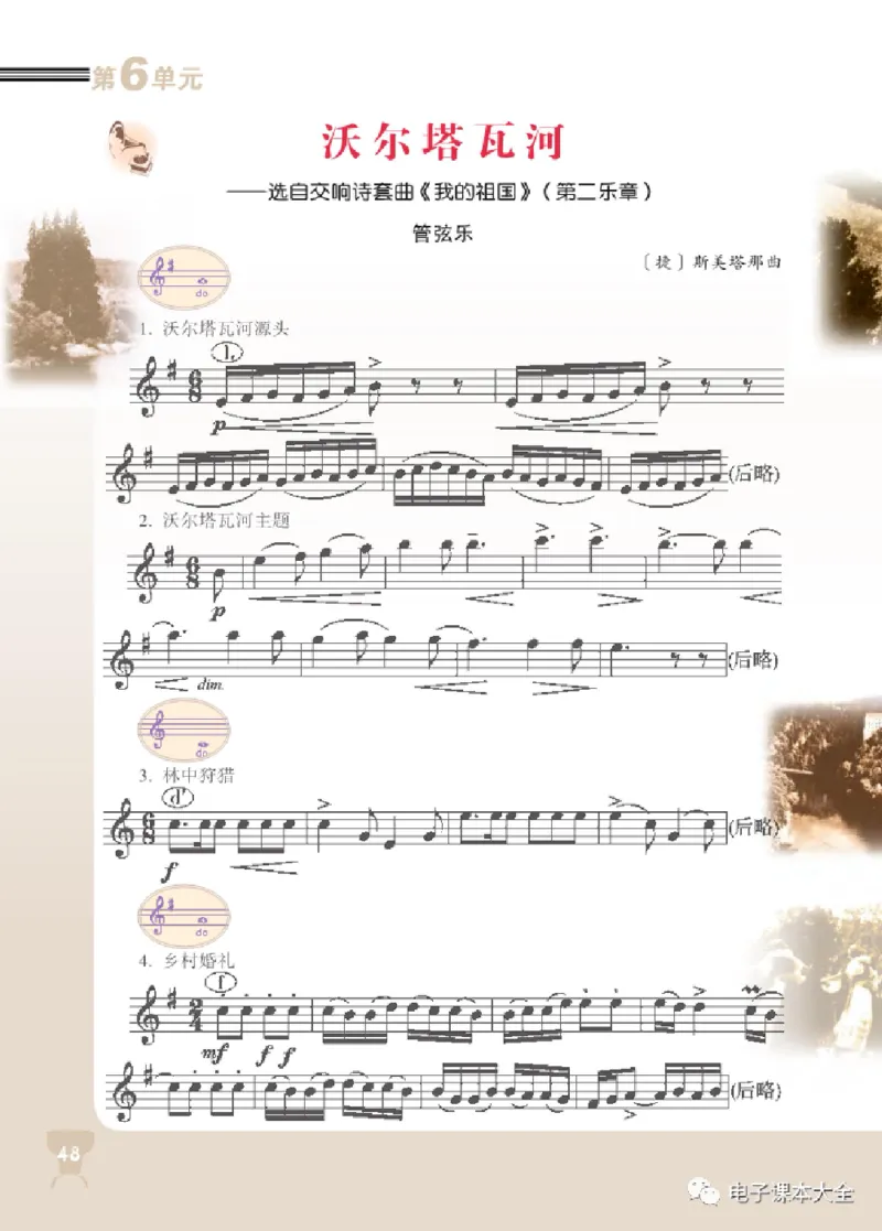 八年级上册音乐北京版电子课本_4-教培资料-26年最新资料-同步更新_初中高中教资_03科三专项（进去保存报考的学科即可）_02科三专项（笔记真题思维导图教学设计版本二）