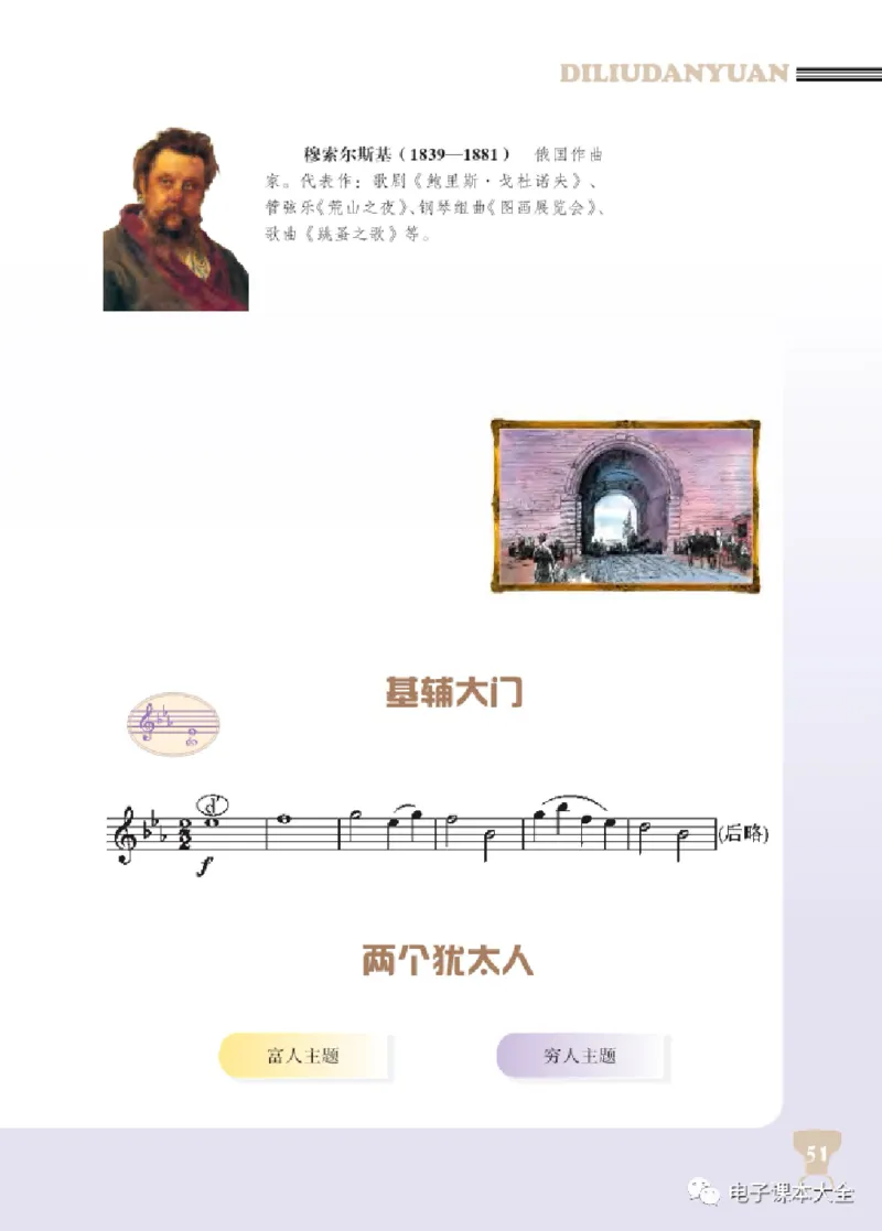 八年级上册音乐北京版电子课本_4-教培资料-26年最新资料-同步更新_初中高中教资_03科三专项（进去保存报考的学科即可）_02科三专项（笔记真题思维导图教学设计版本二）