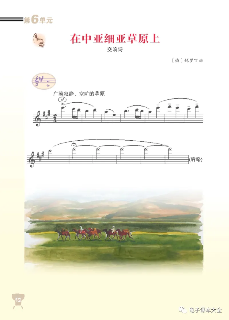 八年级上册音乐北京版电子课本_4-教培资料-26年最新资料-同步更新_初中高中教资_03科三专项（进去保存报考的学科即可）_02科三专项（笔记真题思维导图教学设计版本二）