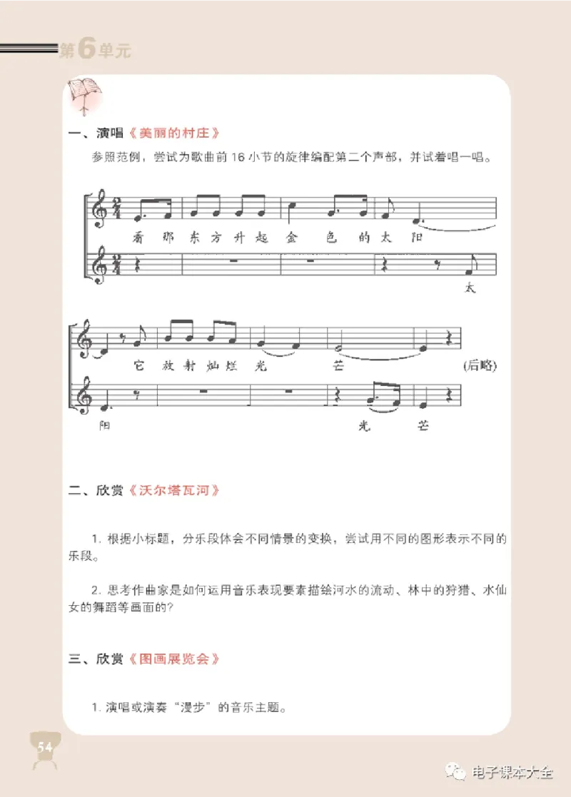 八年级上册音乐北京版电子课本_4-教培资料-26年最新资料-同步更新_初中高中教资_03科三专项（进去保存报考的学科即可）_02科三专项（笔记真题思维导图教学设计版本二）