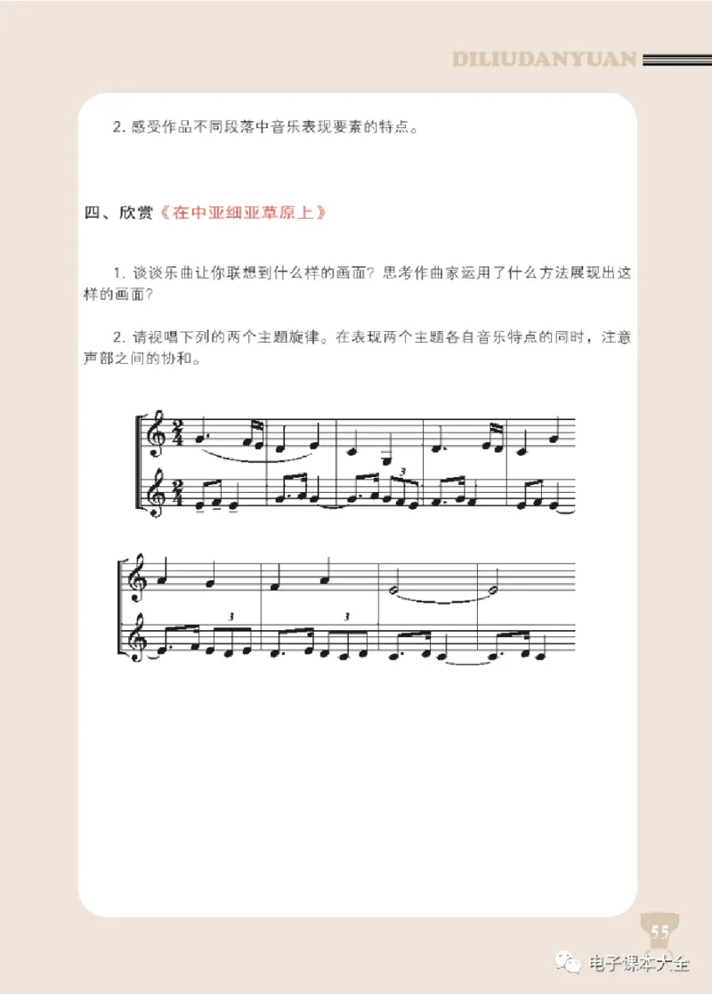 八年级上册音乐北京版电子课本_4-教培资料-26年最新资料-同步更新_初中高中教资_03科三专项（进去保存报考的学科即可）_02科三专项（笔记真题思维导图教学设计版本二）