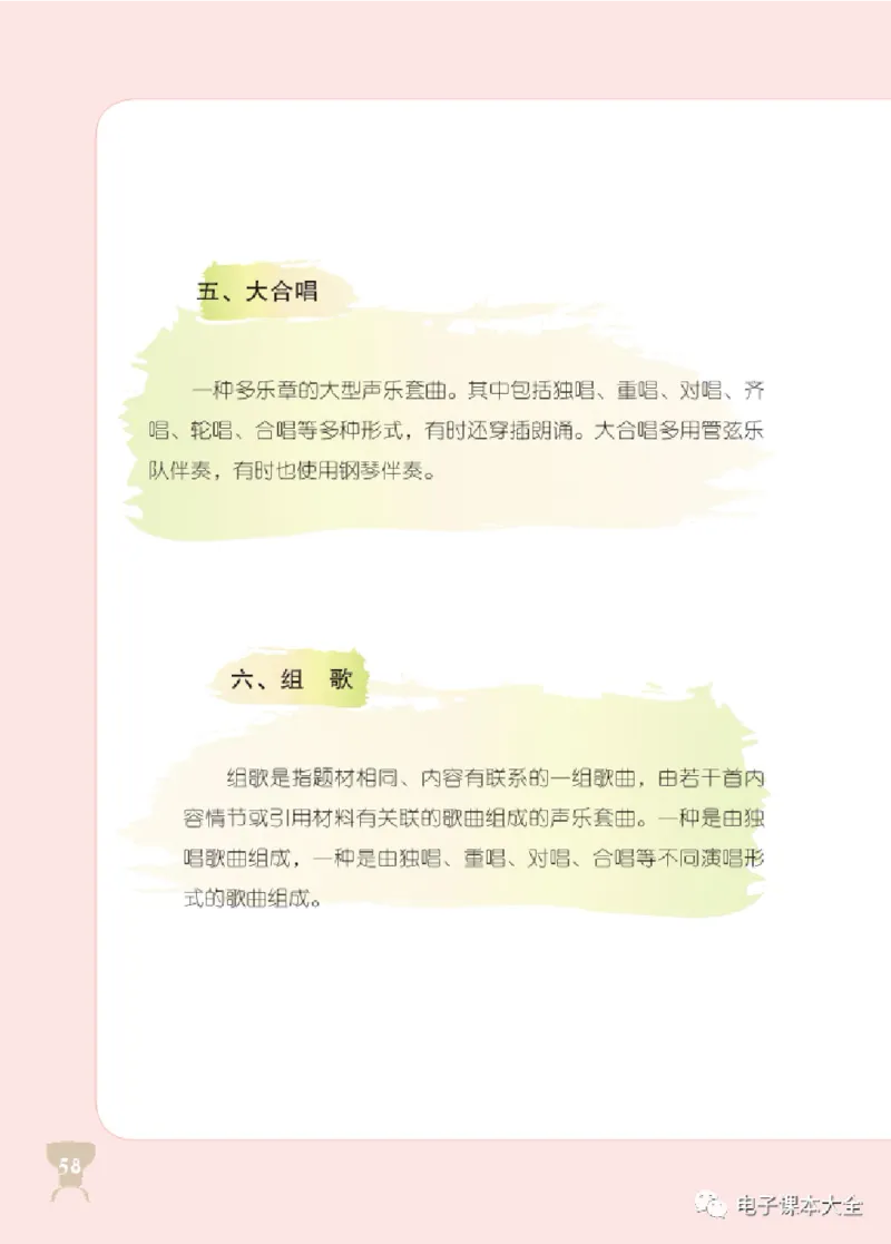 八年级上册音乐北京版电子课本_4-教培资料-26年最新资料-同步更新_初中高中教资_03科三专项（进去保存报考的学科即可）_02科三专项（笔记真题思维导图教学设计版本二）