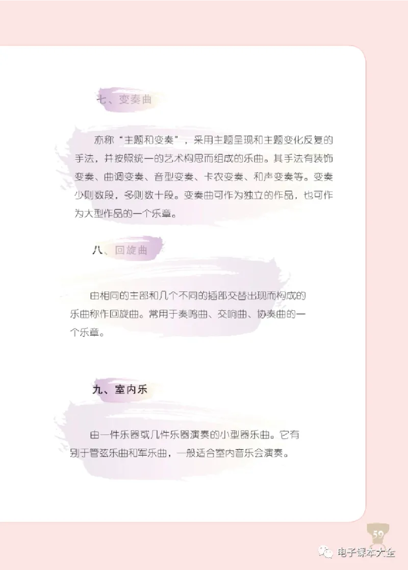 八年级上册音乐北京版电子课本_4-教培资料-26年最新资料-同步更新_初中高中教资_03科三专项（进去保存报考的学科即可）_02科三专项（笔记真题思维导图教学设计版本二）