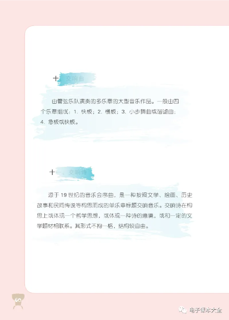 八年级上册音乐北京版电子课本_4-教培资料-26年最新资料-同步更新_初中高中教资_03科三专项（进去保存报考的学科即可）_02科三专项（笔记真题思维导图教学设计版本二）