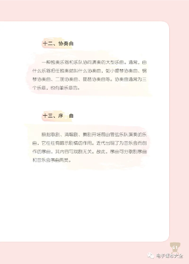 八年级上册音乐北京版电子课本_4-教培资料-26年最新资料-同步更新_初中高中教资_03科三专项（进去保存报考的学科即可）_02科三专项（笔记真题思维导图教学设计版本二）