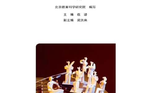 八年级上册音乐北京版电子课本_4-教培资料-26年最新资料-同步更新_初中高中教资_03科三专项（进去保存报考的学科即可）_02科三专项（笔记真题思维导图教学设计版本二）