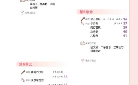 八年级上册音乐北京版电子课本_4-教培资料-26年最新资料-同步更新_初中高中教资_03科三专项（进去保存报考的学科即可）_02科三专项（笔记真题思维导图教学设计版本二）