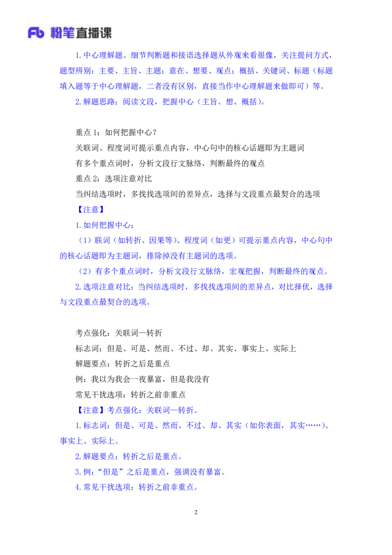 言语1_2026考公资料_（10）粉笔_2025粉笔国考省考980（课＋笔记）_粉笔980（25多省）_02025联考省考980系统班_2.视频全强化提升_讲义笔记