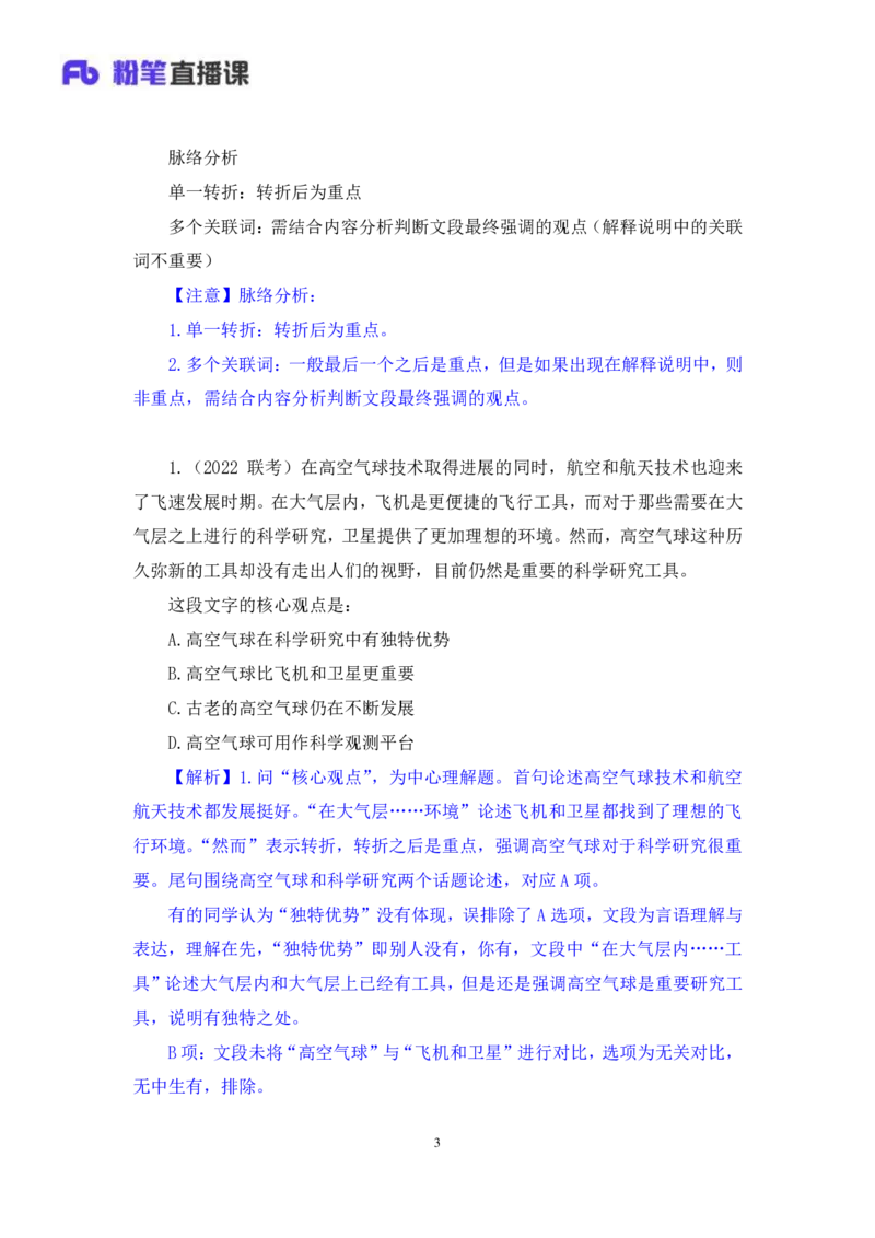 言语1_2026考公资料_（10）粉笔_2025粉笔国考省考980（课＋笔记）_粉笔980（25多省）_02025联考省考980系统班_2.视频全强化提升_讲义笔记