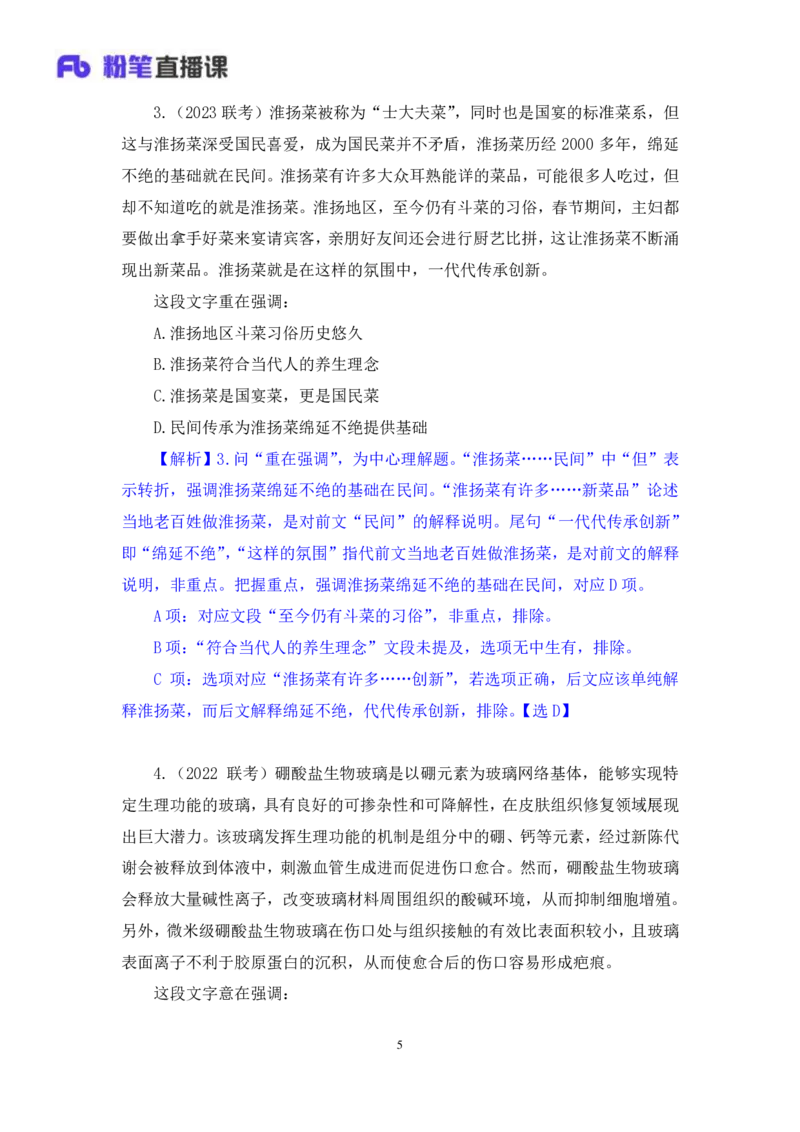 言语1_2026考公资料_（10）粉笔_2025粉笔国考省考980（课＋笔记）_粉笔980（25多省）_02025联考省考980系统班_2.视频全强化提升_讲义笔记