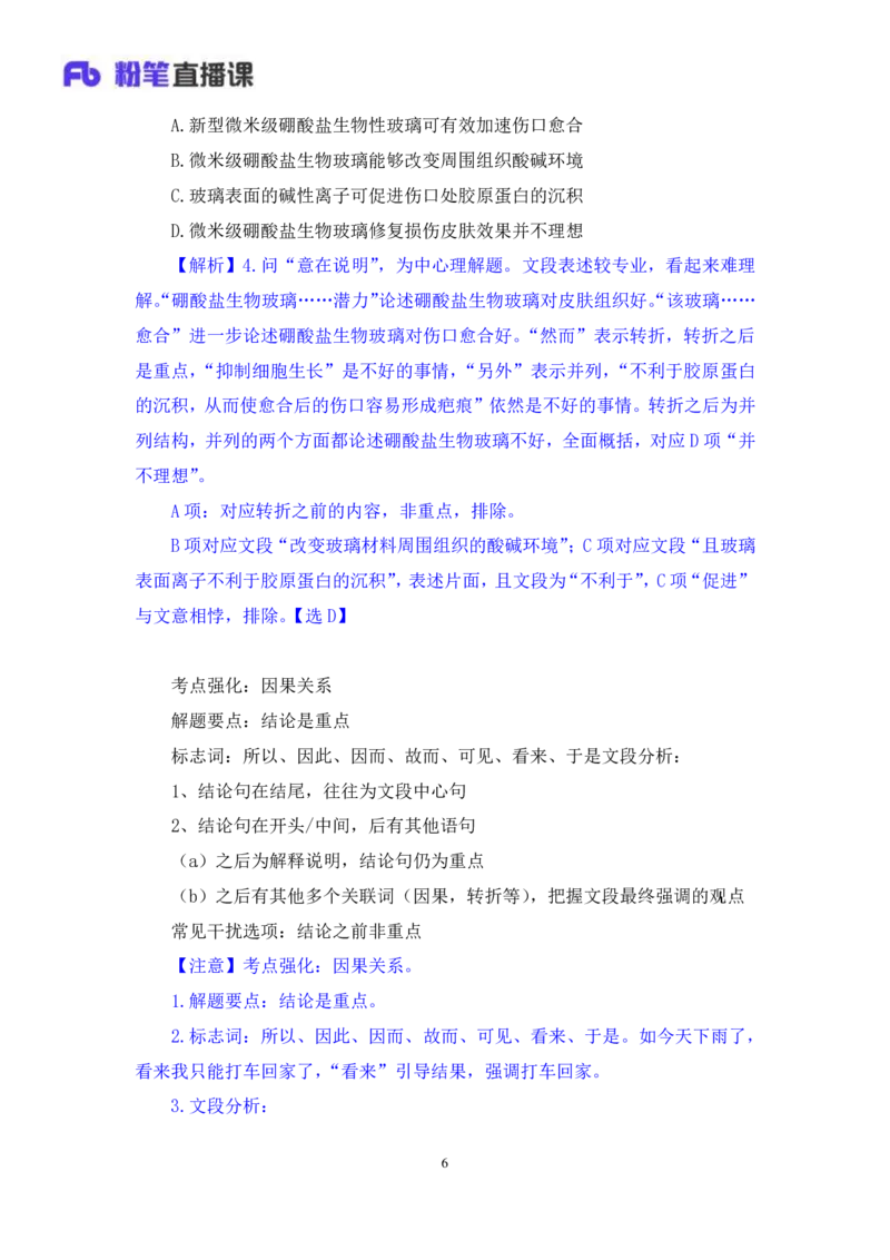 言语1_2026考公资料_（10）粉笔_2025粉笔国考省考980（课＋笔记）_粉笔980（25多省）_02025联考省考980系统班_2.视频全强化提升_讲义笔记