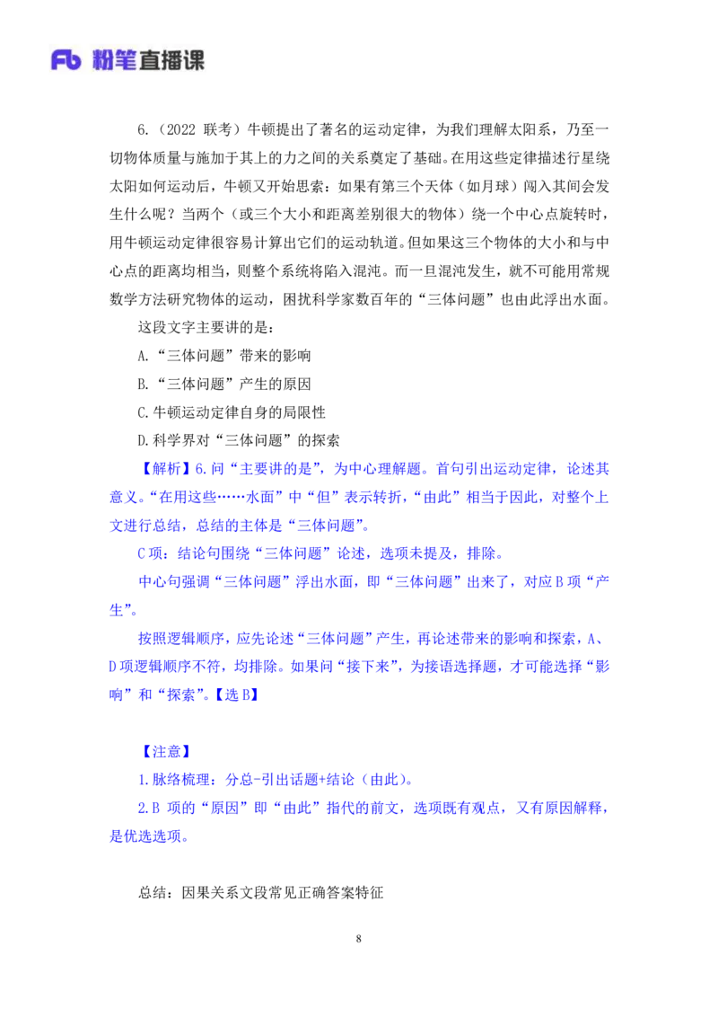 言语1_2026考公资料_（10）粉笔_2025粉笔国考省考980（课＋笔记）_粉笔980（25多省）_02025联考省考980系统班_2.视频全强化提升_讲义笔记