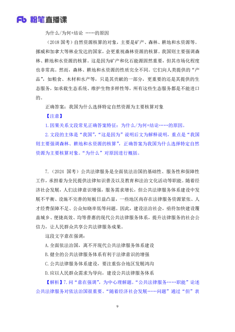 言语1_2026考公资料_（10）粉笔_2025粉笔国考省考980（课＋笔记）_粉笔980（25多省）_02025联考省考980系统班_2.视频全强化提升_讲义笔记